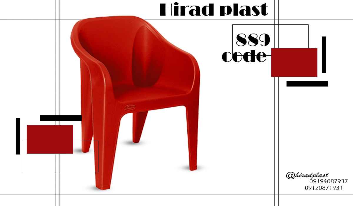 قیمت صندلی پلاستیکی