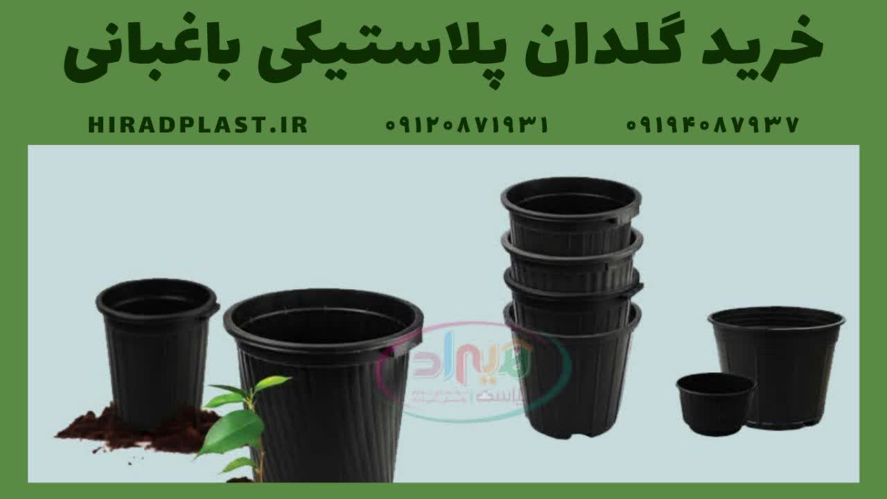 خرید گلدان پلاستیکی باغبانی