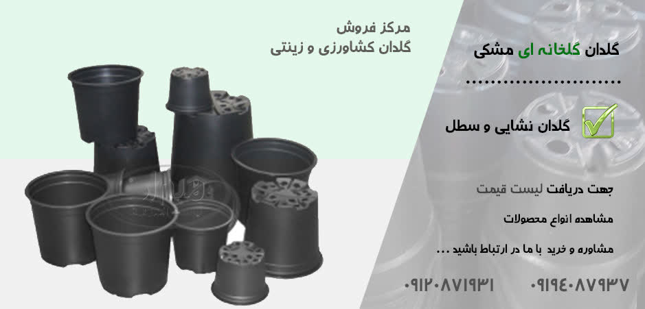 قیمت گلدان پلاستیکی مشکی