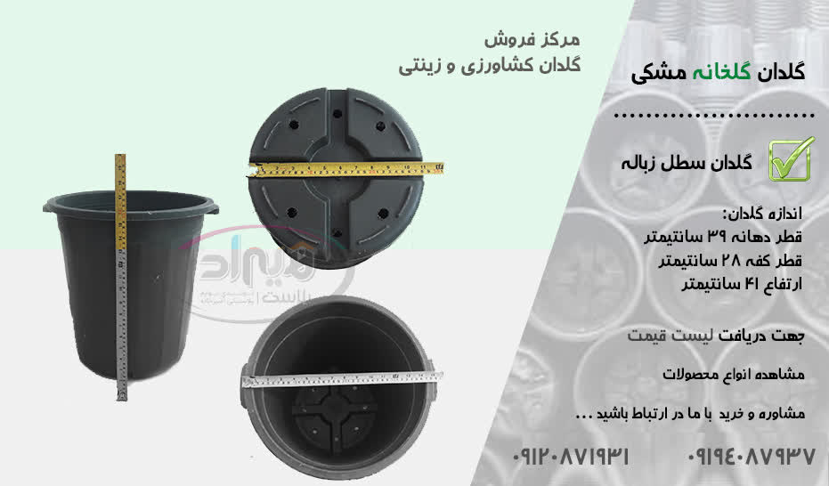 لیست قیمت گلدان پلاستیکی باغبانی