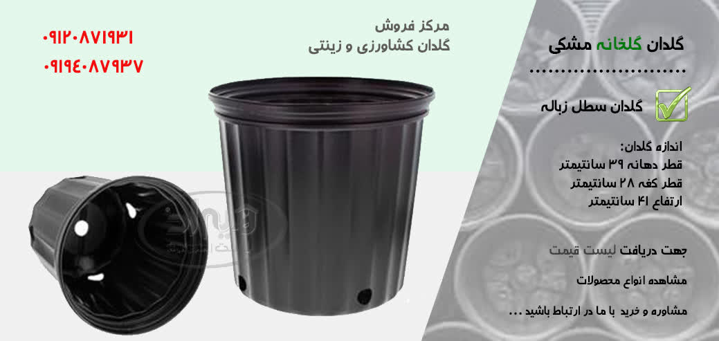 مشخصات گلدان پلاستیکی باغبانی