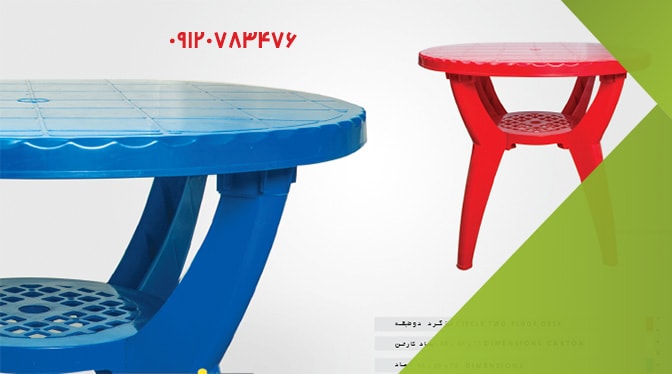 میز چهار پایه پلاستیکی