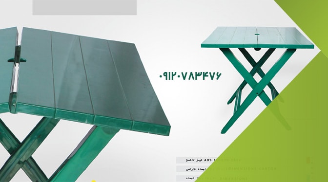 میز چهار پایه پلاستیکی