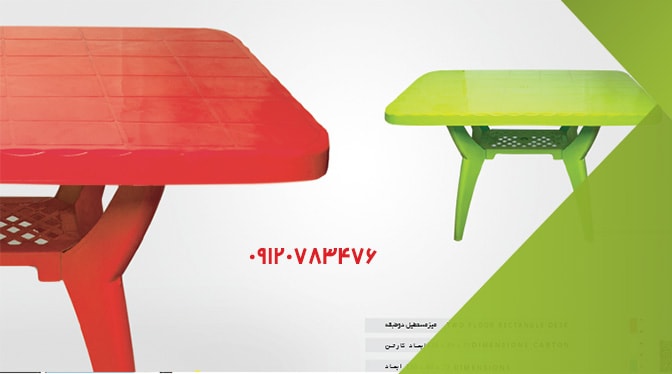 میز چهار پایه پلاستیکی