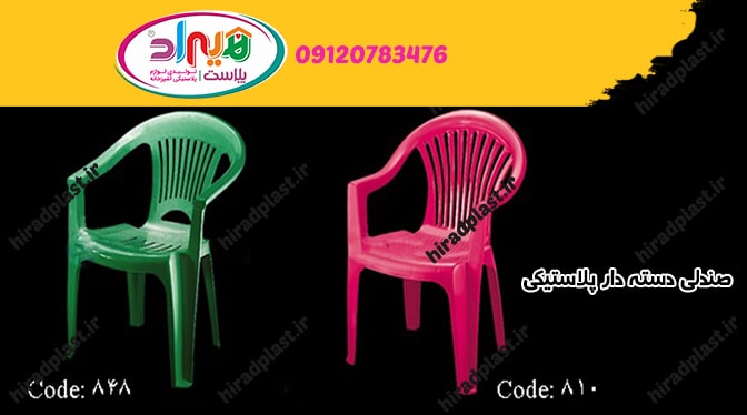 قیمت صندلی پلاستیکی ناصر