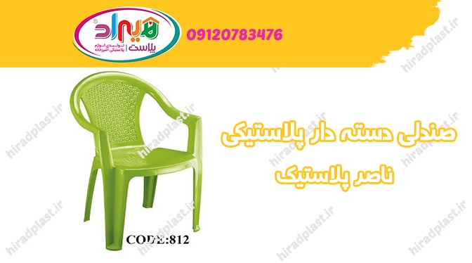 قیمت صندلی پلاستیکی ناصر