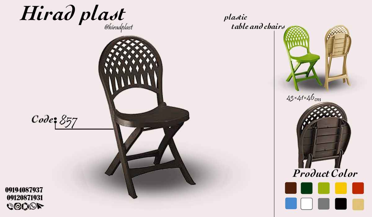 صندلی پلاستیکی تاشو