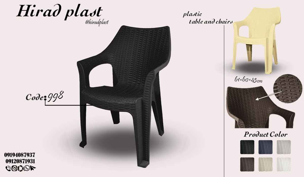 صندلی پلاستیکی دسته دار