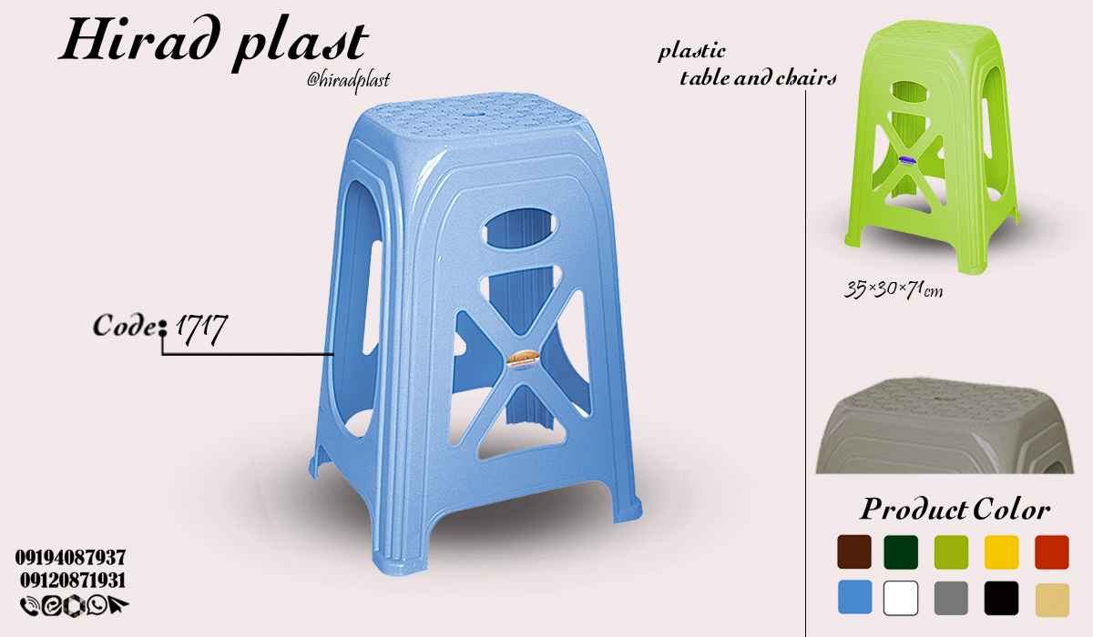 چهارپایه پلاستیکی