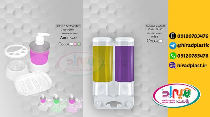 لوازم بهداشتی پلاستیکی حمام