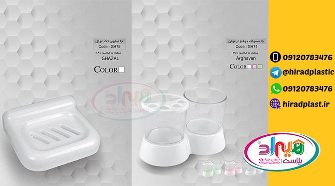 لوازم بهداشتی پلاستیکی حمام