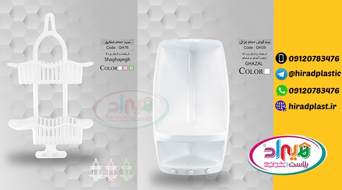لوازم بهداشتی پلاستیکی حمام