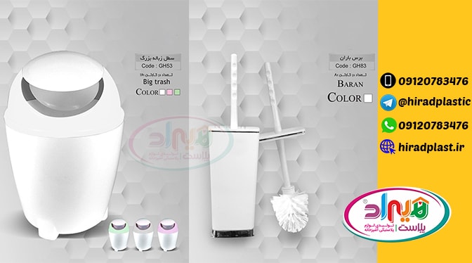 لوازم بهداشتی پلاستیکی حمام