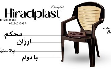 صندلی پلاستیکی