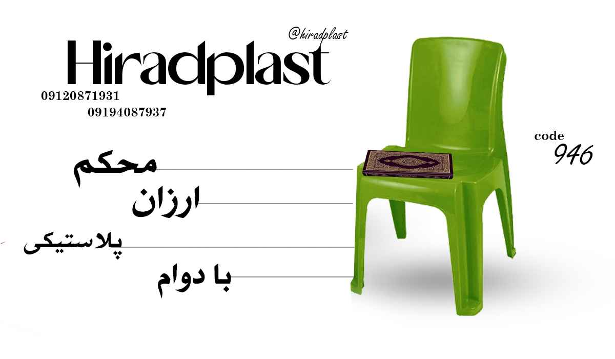 صندلی پلاستیکی ارزان قیمت