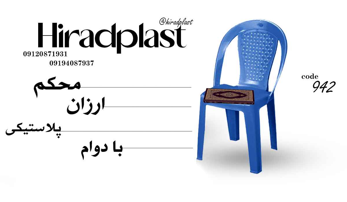 صندلی پلاستیکی بدون دسته