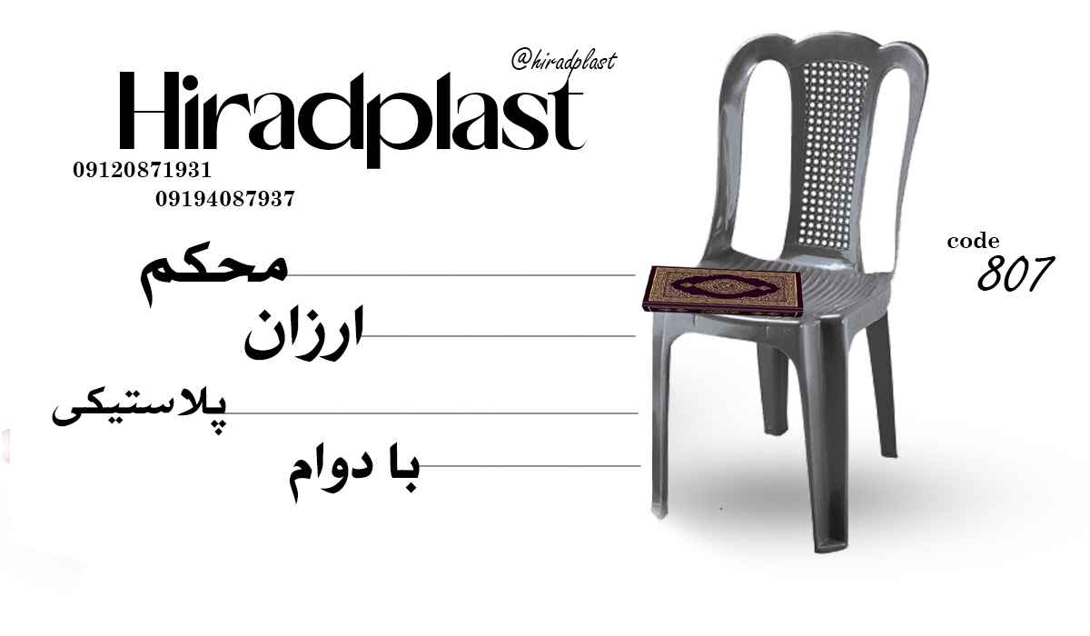 صندلی پلاستیکی عمده