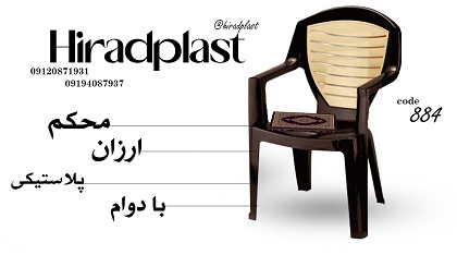 صندلی پلاستیکی