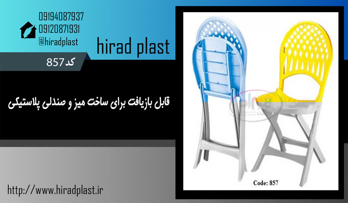صندلی پلاستیکی تاشو