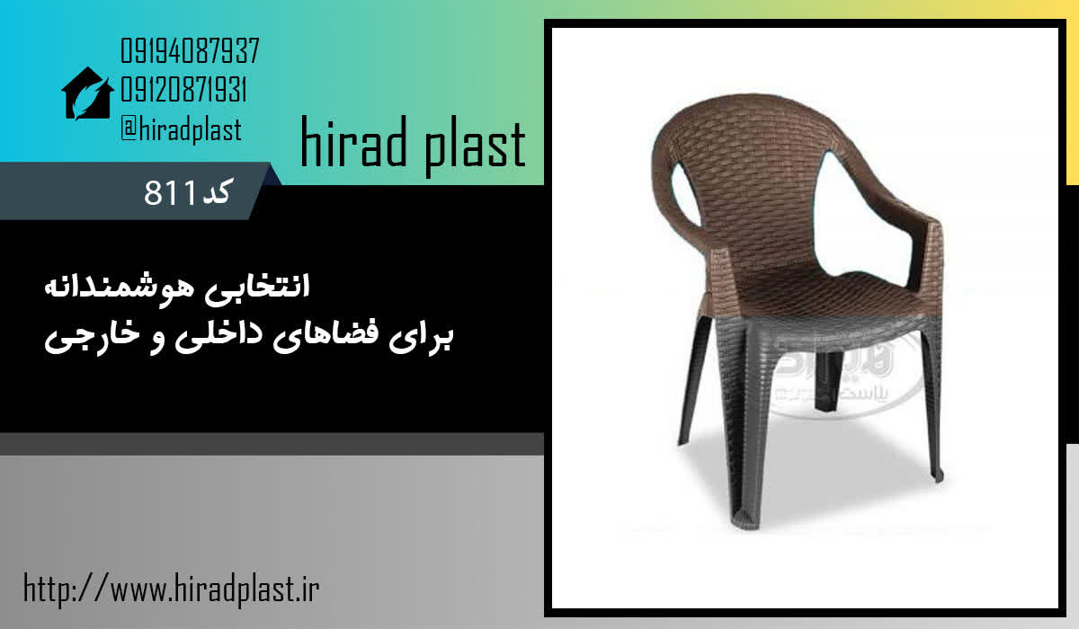 صندلی پلاستیکی حصیری