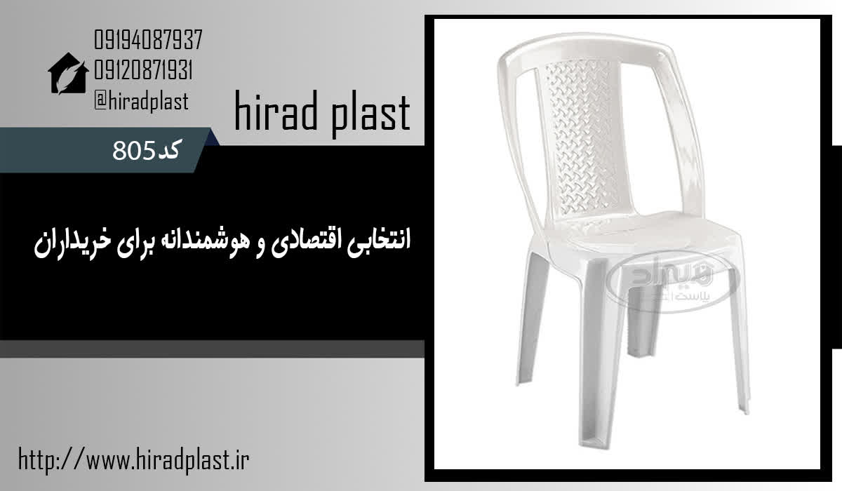 صندلی پلاستیکی سفید