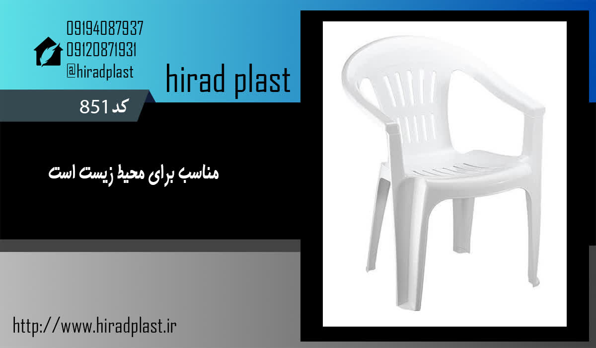 صندلی پلاستیکی محکم