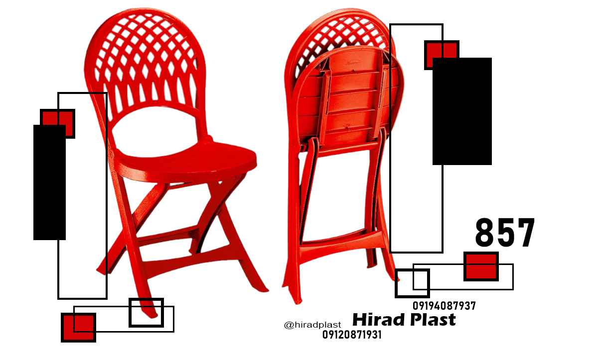 صندلی پلاستیکی مسافرتی
