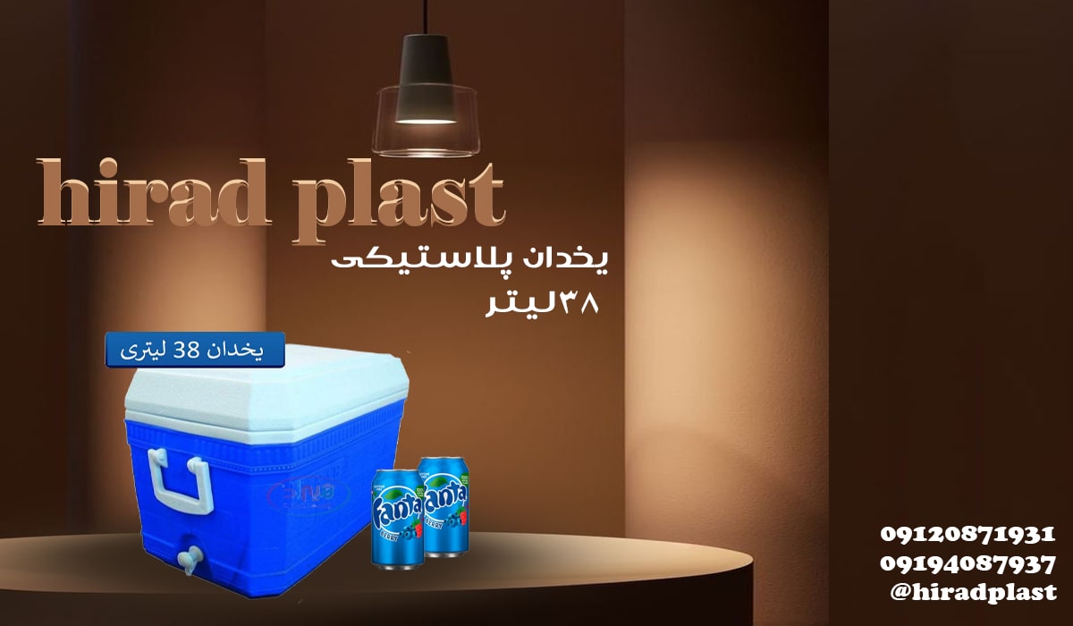 یخدان مسافرتی دسته دار