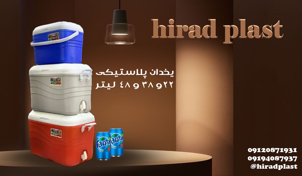 یخدان مسافرتی سه قلو