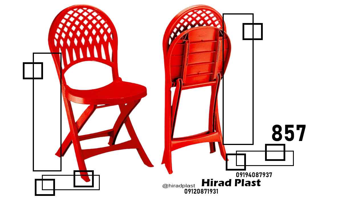 صندلی پلاستیکی مسافرتی