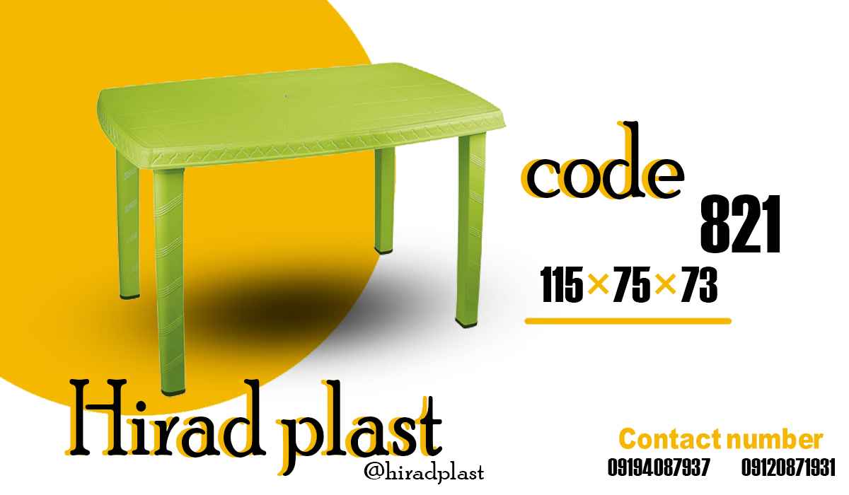 میز پلاستیکی مستطیلی