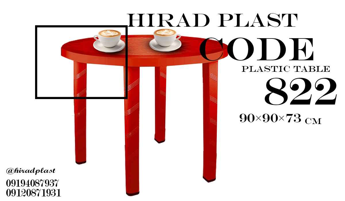 میز پلاستیکی ناصر