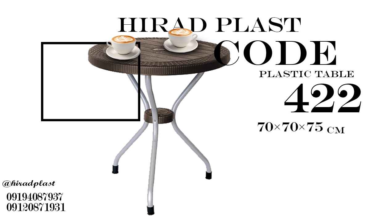 میز پلاستیکی پایه فلزی