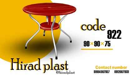 میز پلاستیکی ناصر