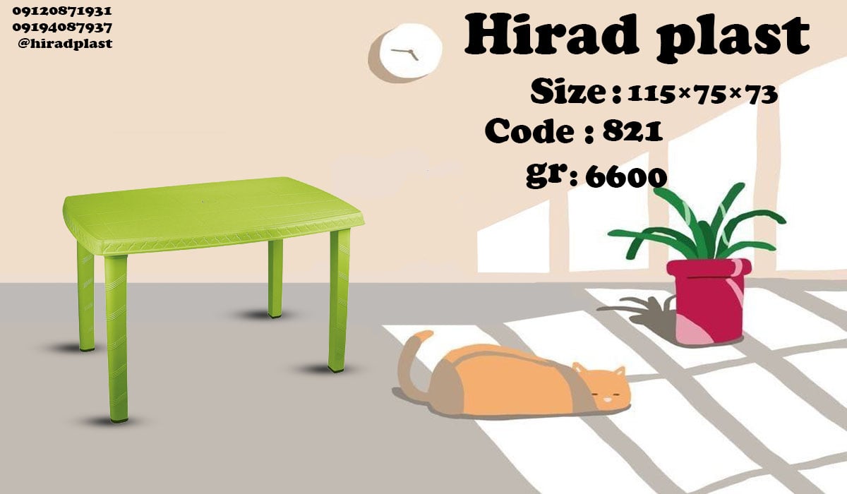 میز عسلی پلاستیکی