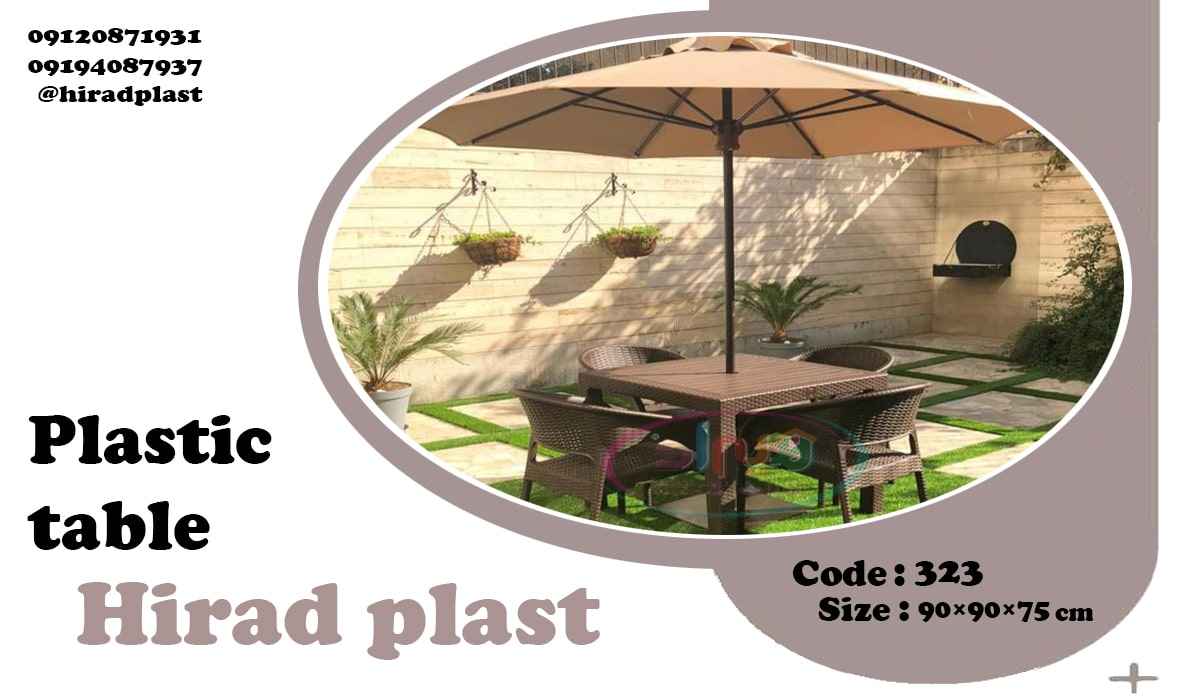 میز چتردار 4 نفره