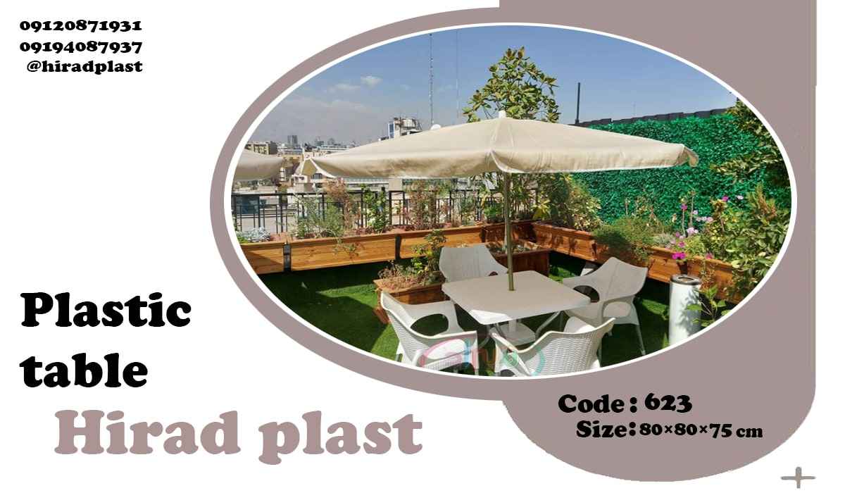 میز چتردار حصیربافت