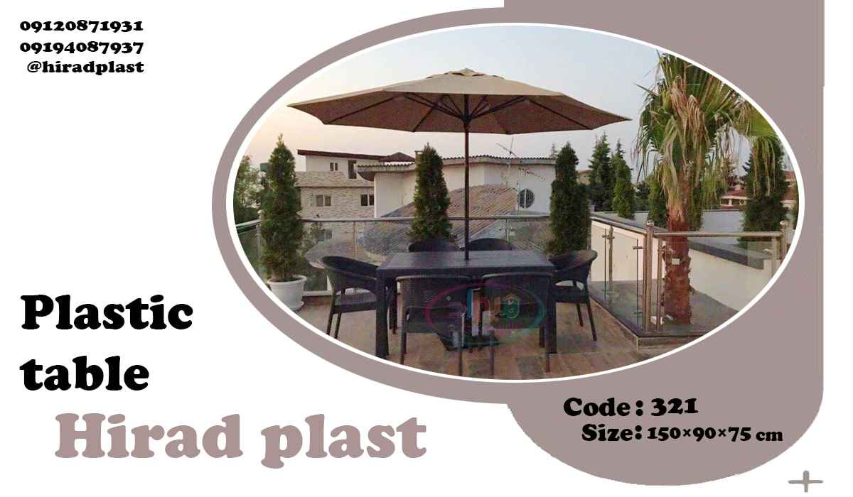 میز چتردار حصیری