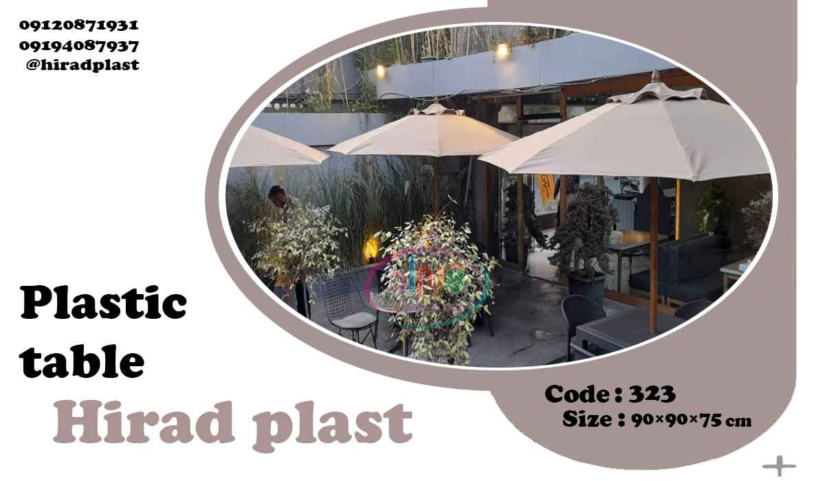 میز چتردار عمده