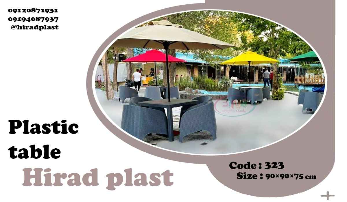 میز چتردار مدرن