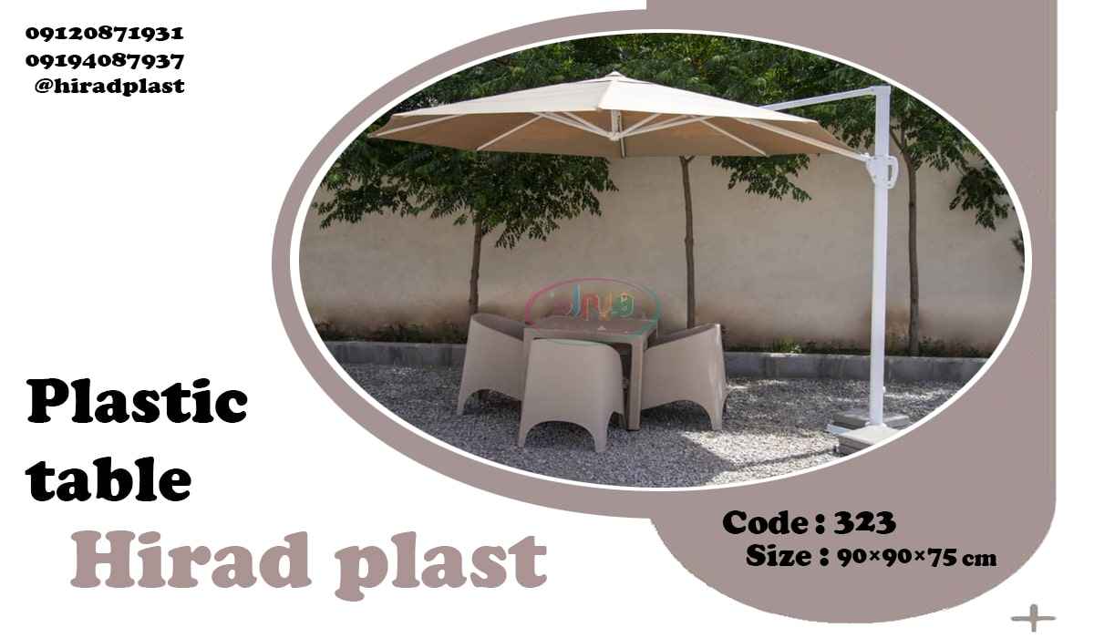 میز چتردار ناصر