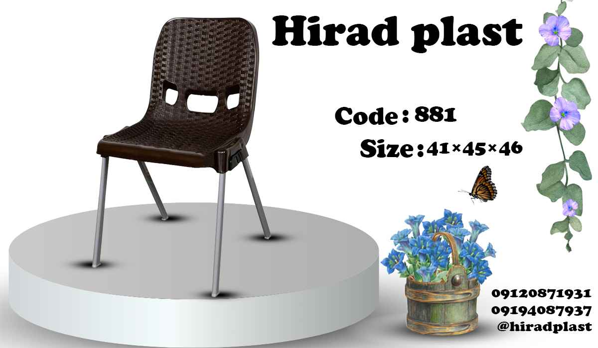 صندلی پایه فلزی