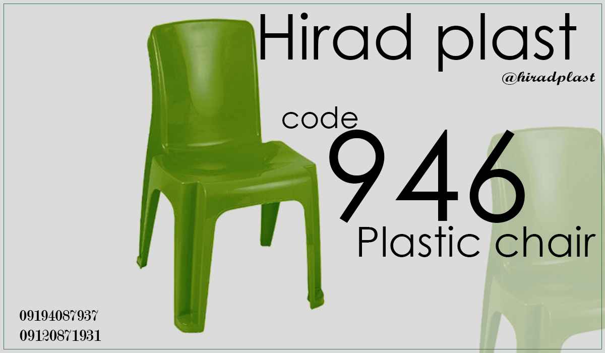 صندلی پلاستیکی