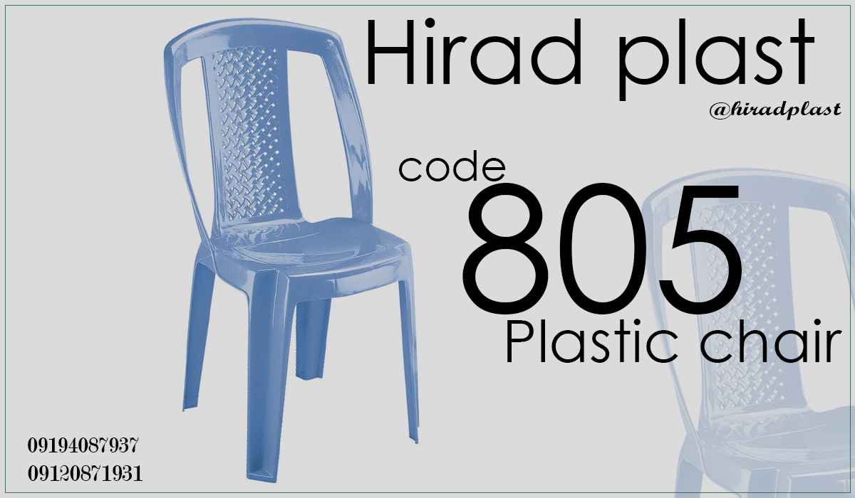 صندلی پلاستیکی ارزان