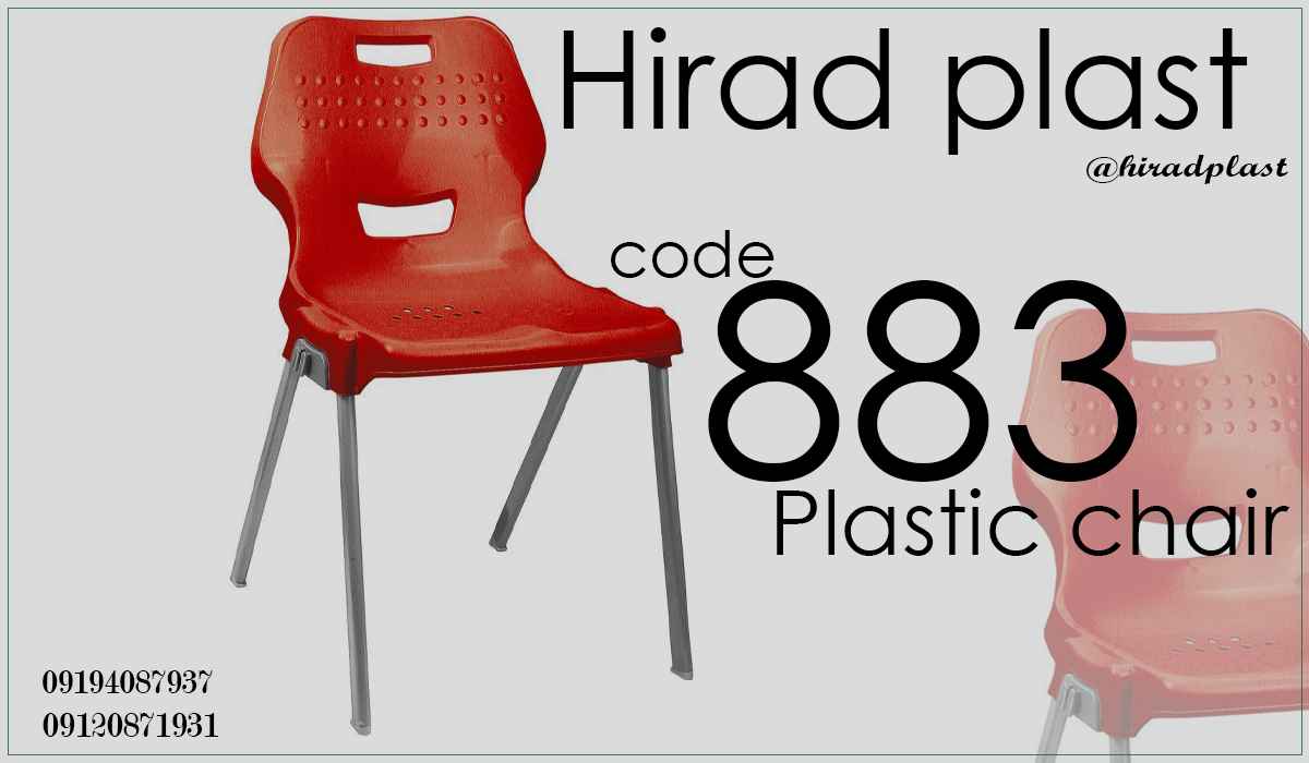 صندلی پلاستیکی انتظار