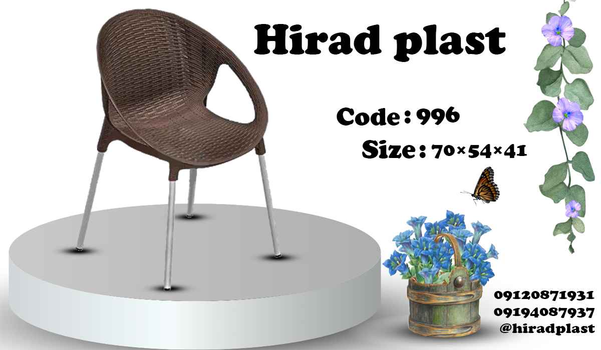 صندلی پلاستیکی حصیربافت