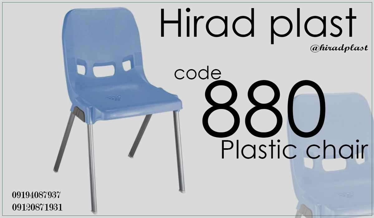 صندلی پلاستیکی درمانگاهی