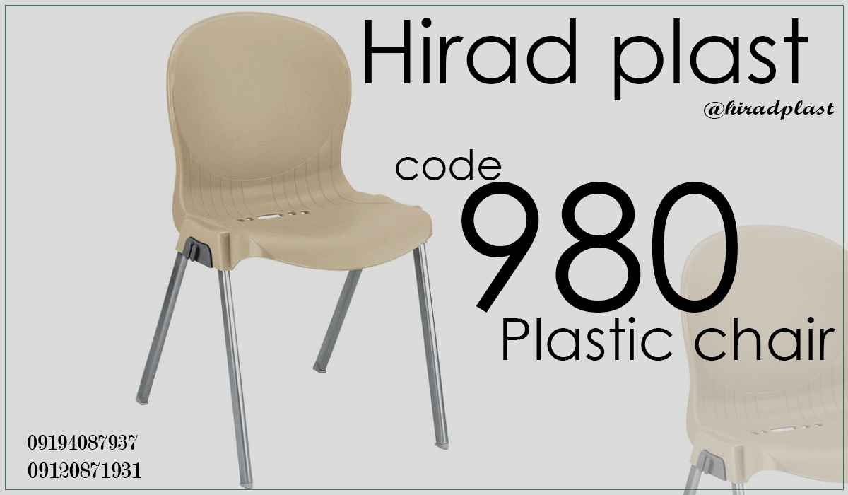 صندلی پلاستیکی رستورانی