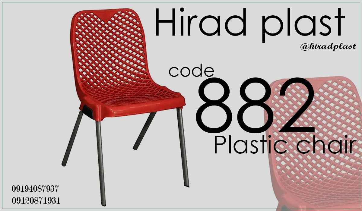 صندلی پلاستیکی پایه فلزی