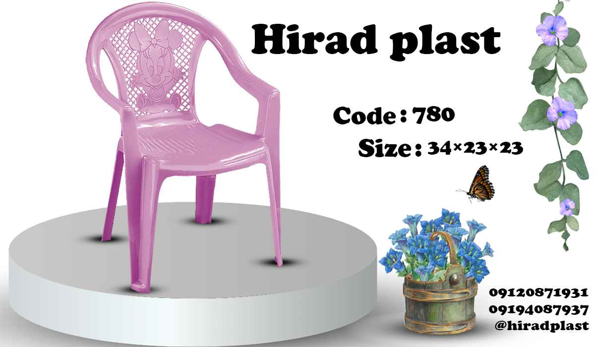 صندلی پلاستیکی کودک